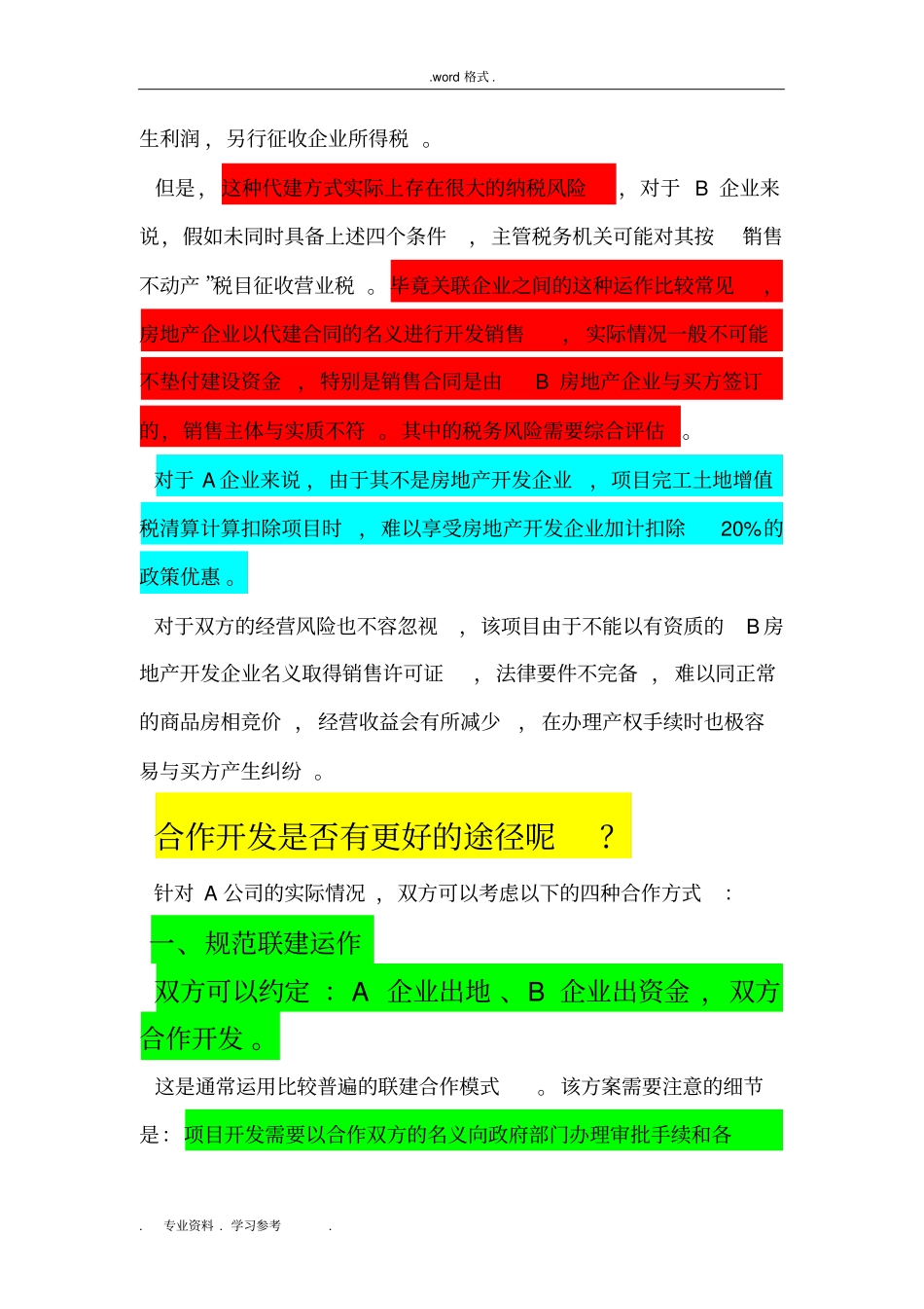 房地产合作开发的四种方式比较分析报告_第3页
