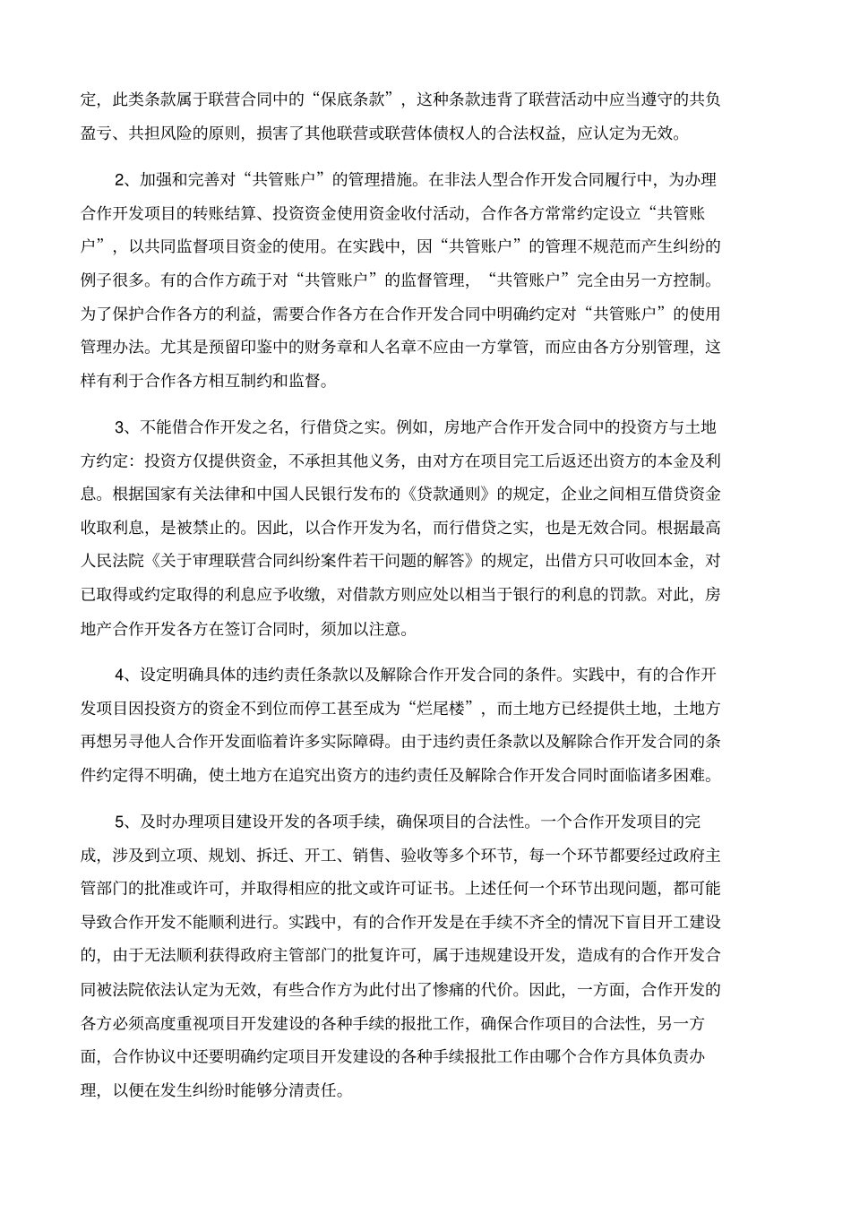 房地产合作开发方式_第3页