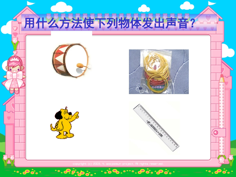 声音是怎样产生的课件（教科版小学科学四年级上册）_第2页