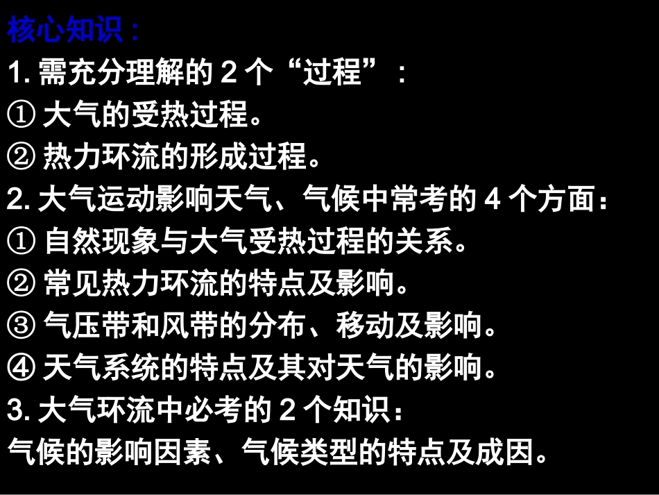 大气运动规律(上课）_第3页