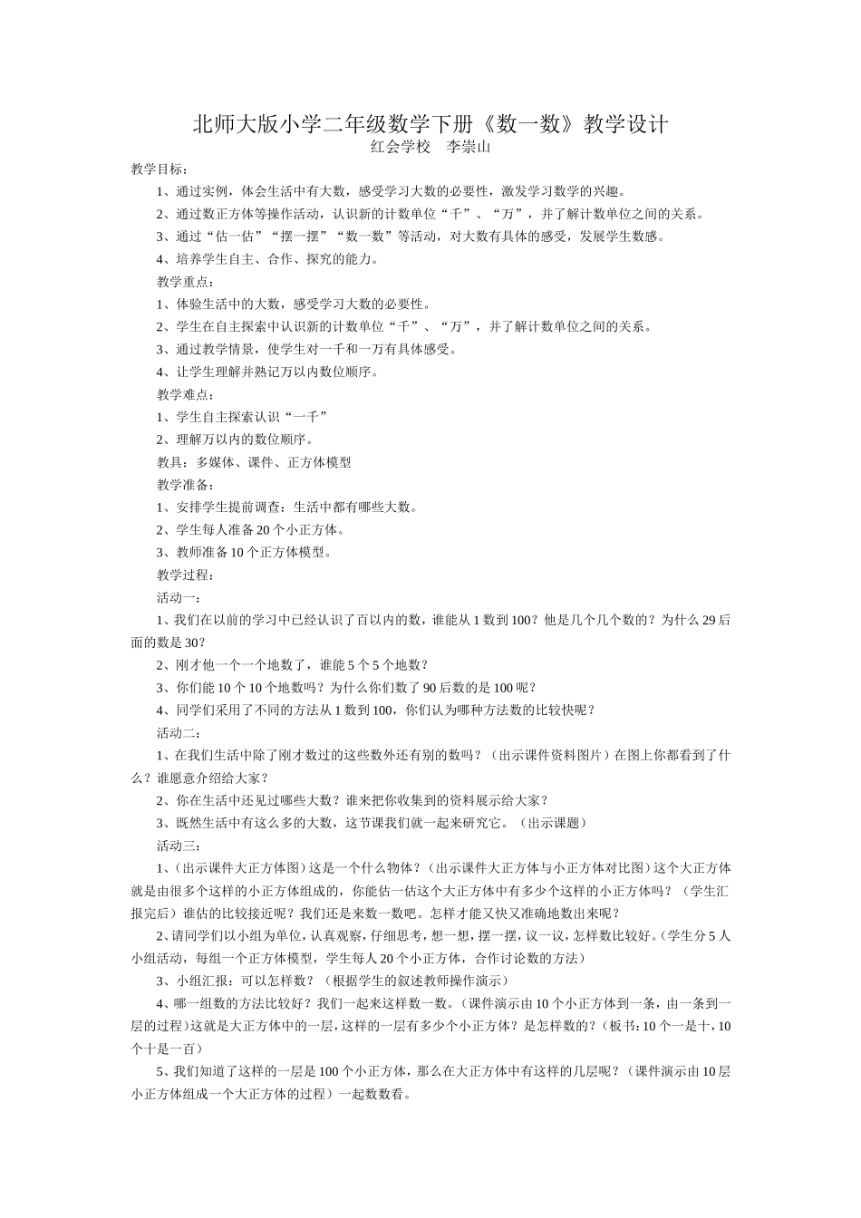 李崇山《数一数》导学案_第1页