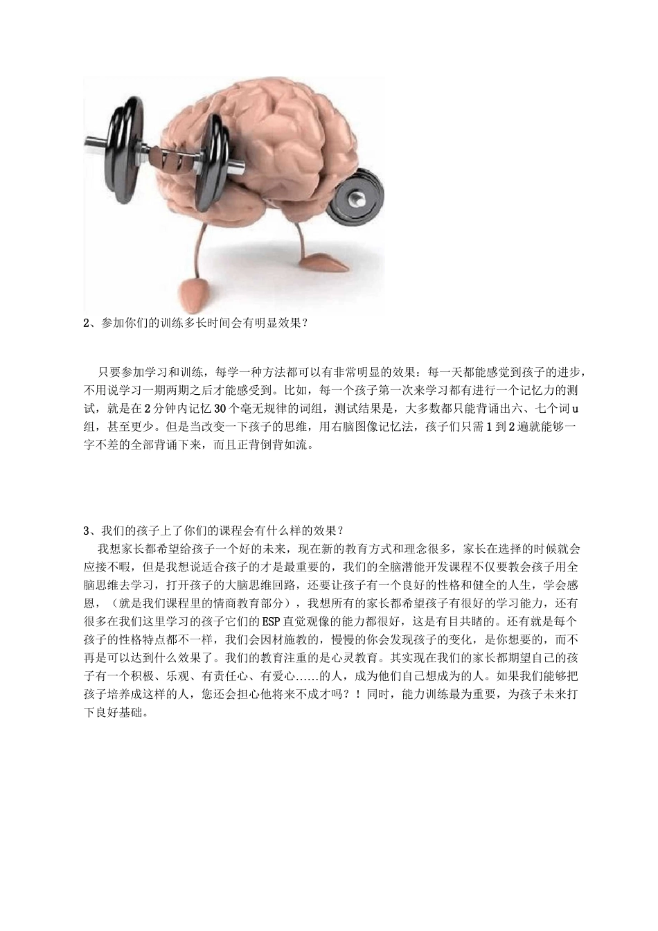 全脑开发中家长、老师的13个问答_第2页