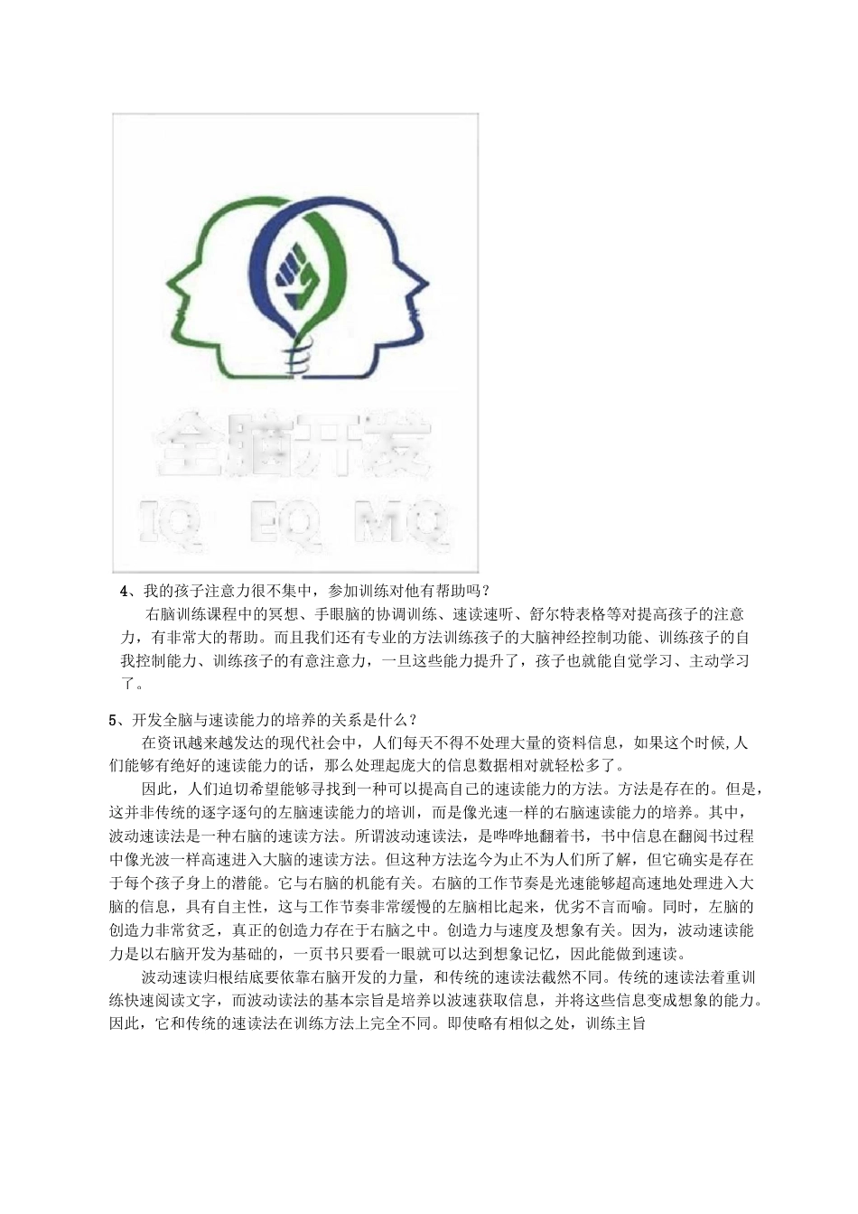全脑开发中家长、老师的13个问答_第3页
