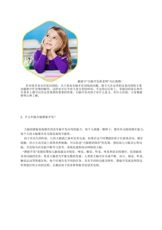 全脑开发中家长、老师的13个问答