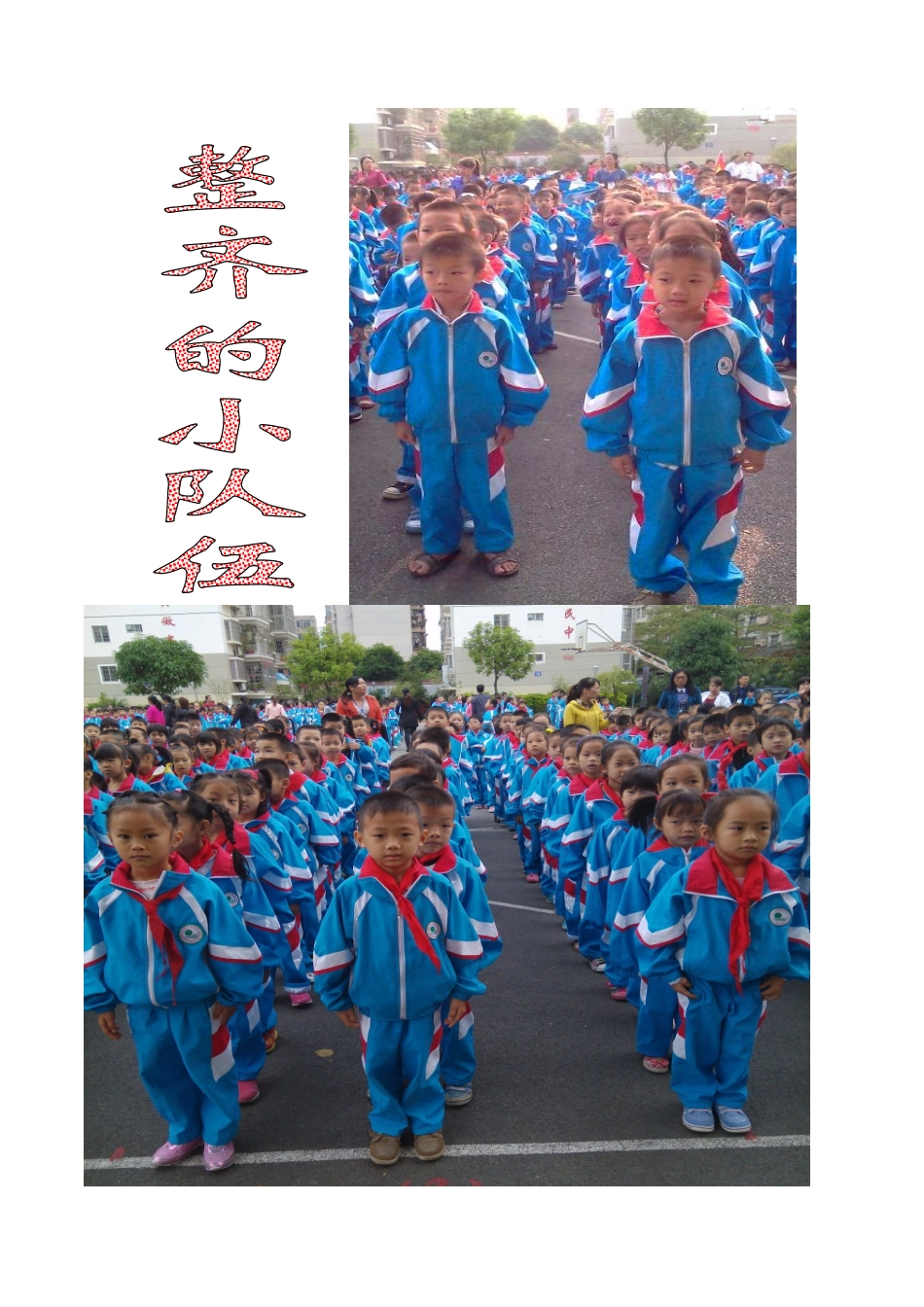 一(3)班第八期微笑栏图片_第2页