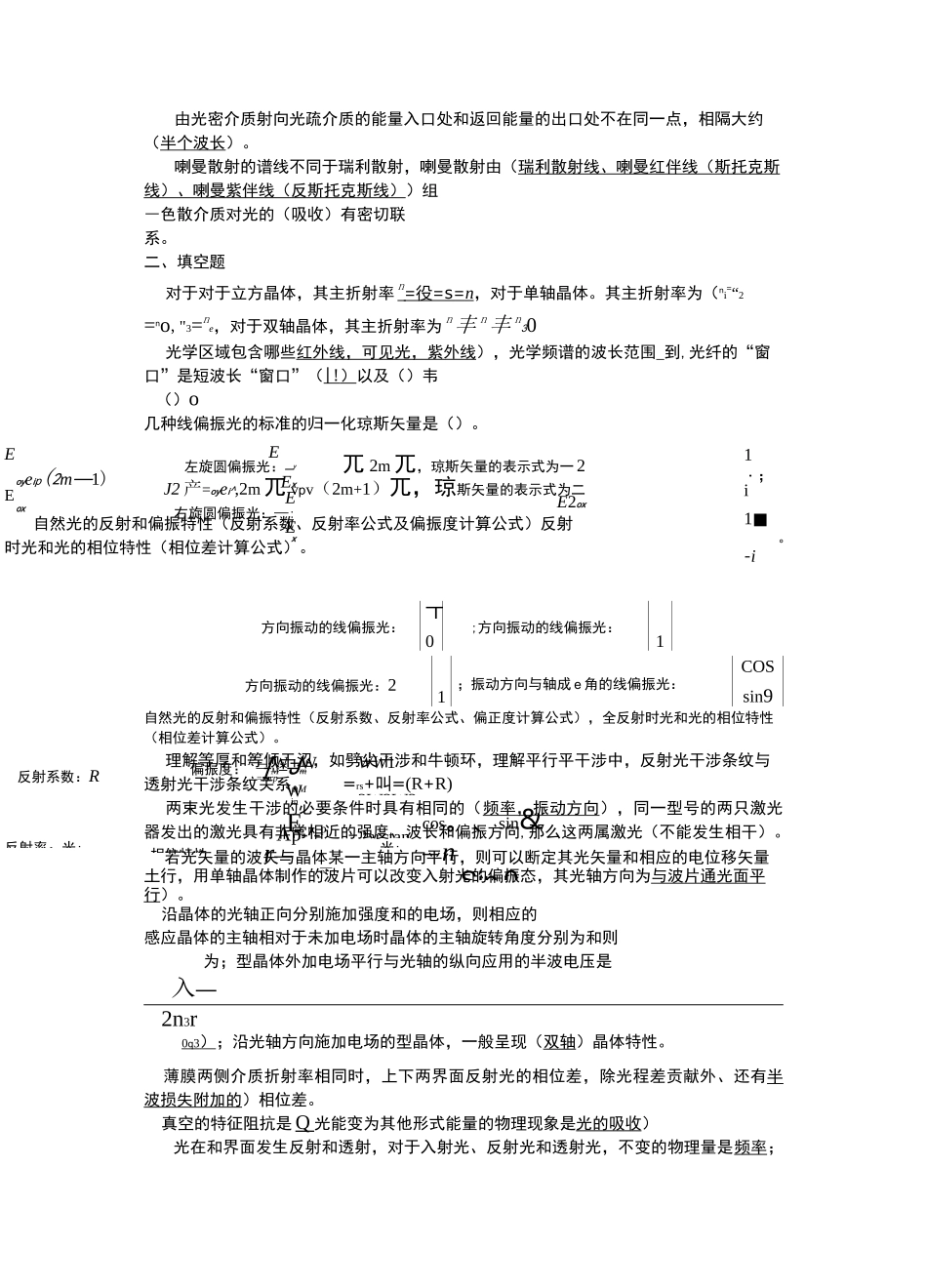 物理光学总复习_第2页