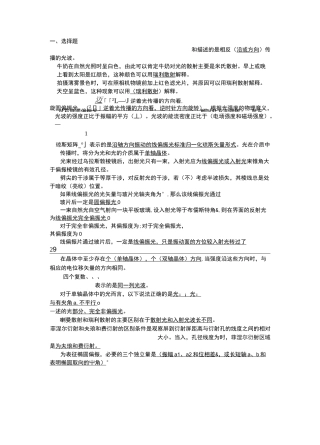 物理光学总复习