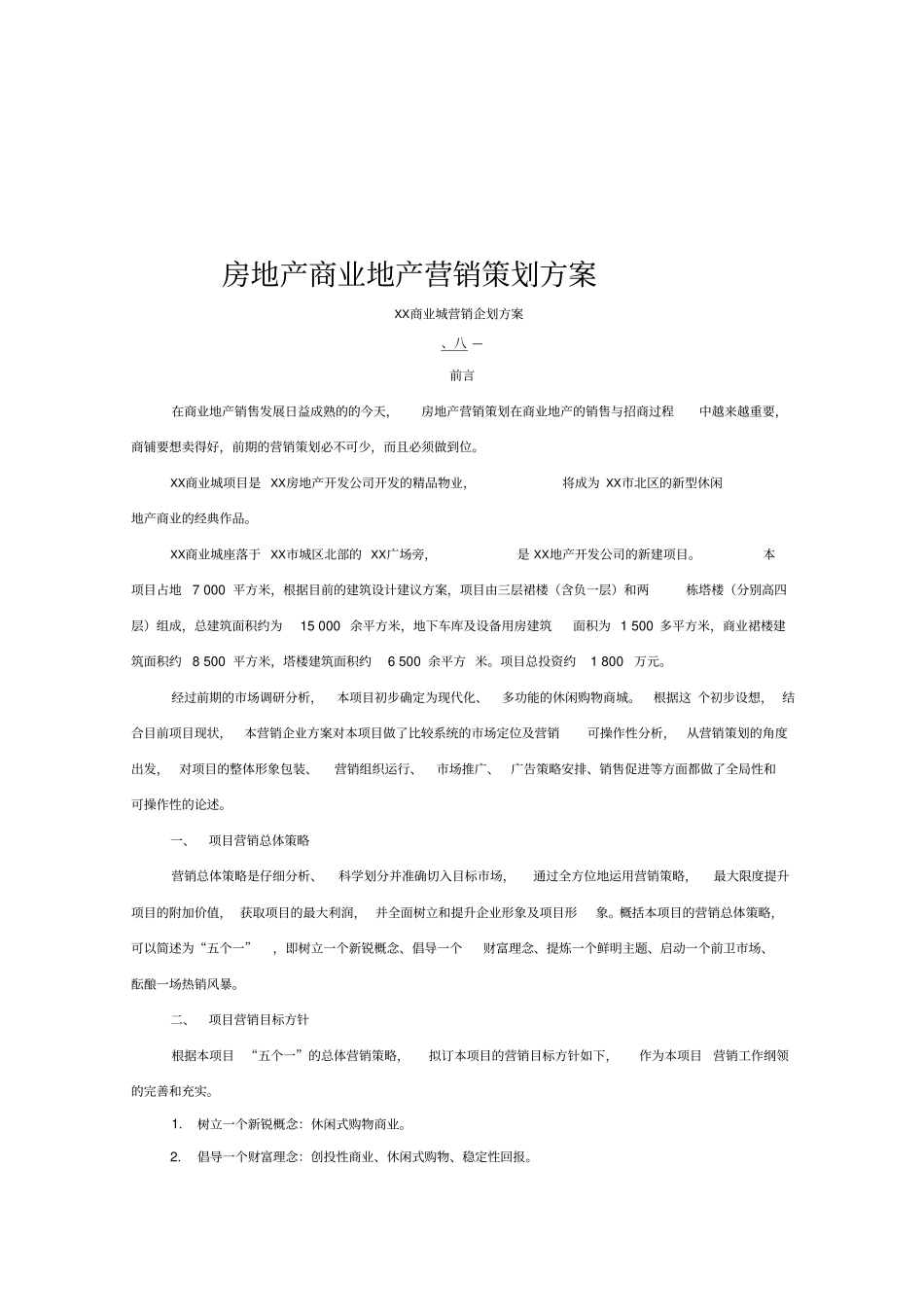 房地产商业地产营销策划方案_第1页
