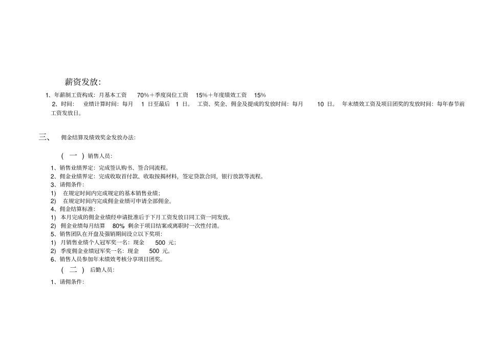 房地产售楼部薪酬管理制度_第2页