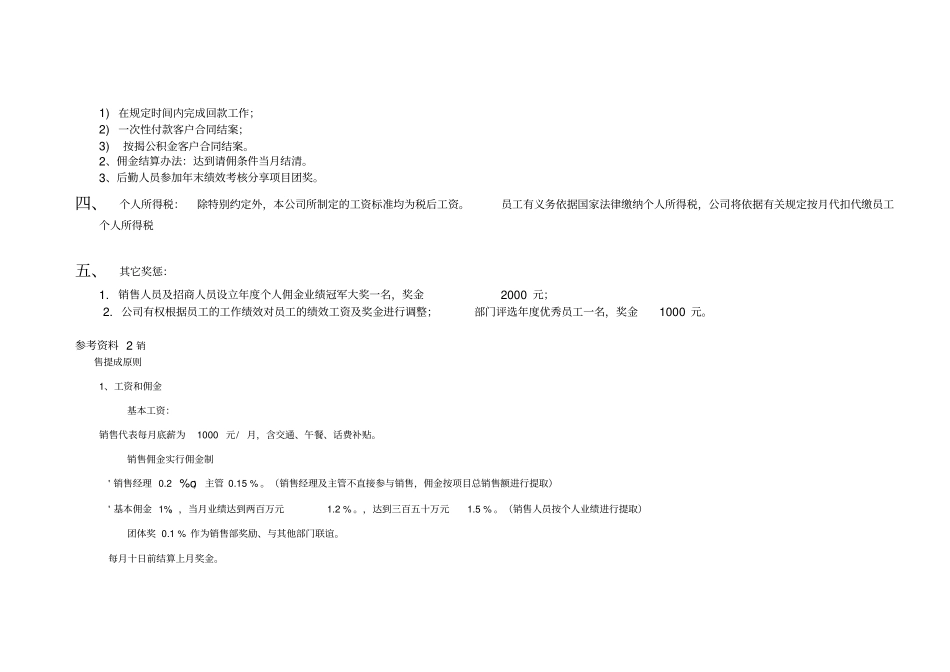 房地产售楼部薪酬管理制度_第3页