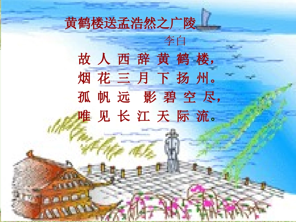 古诗_送元二使安西(定稿)_第2页