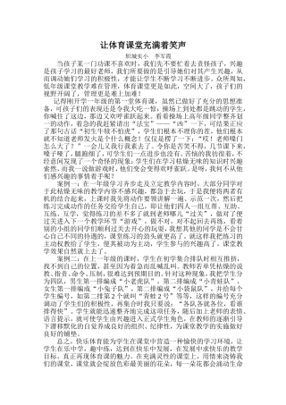 让体育课堂充满着笑声