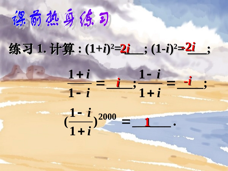 高二数学选修2-2~322复数的四则运算_第2页
