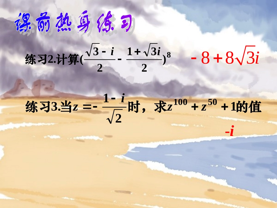 高二数学选修2-2~322复数的四则运算_第3页