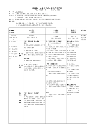 四下第六单元导学案