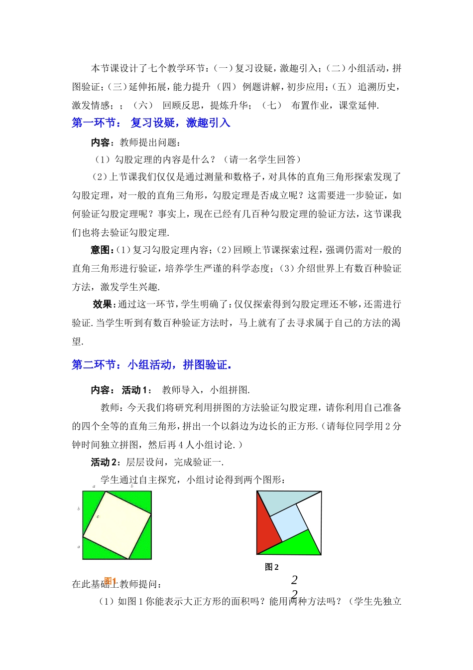 探索勾股定理第课时教学设计_第2页