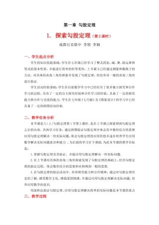 探索勾股定理第课时教学设计