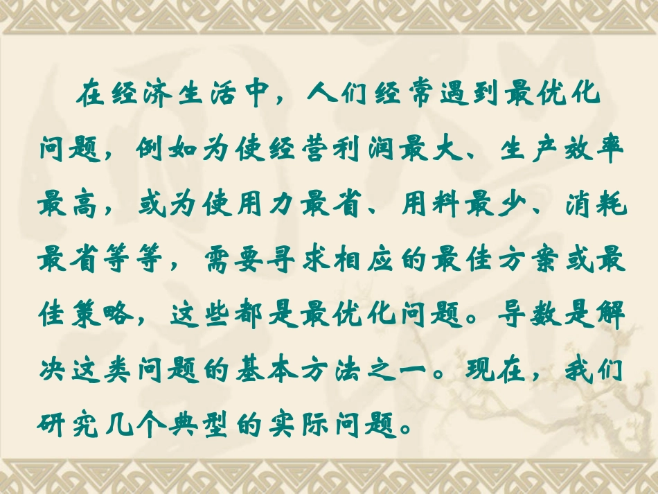 导数的实际应用_第2页