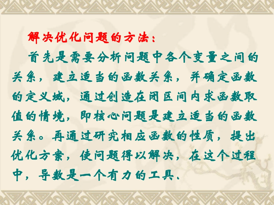导数的实际应用_第3页