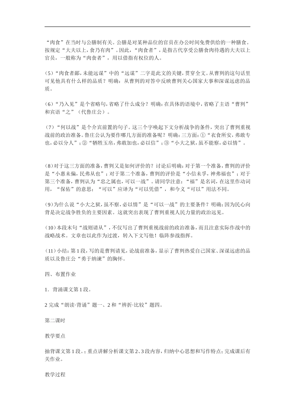 教学目的 (2)_第3页
