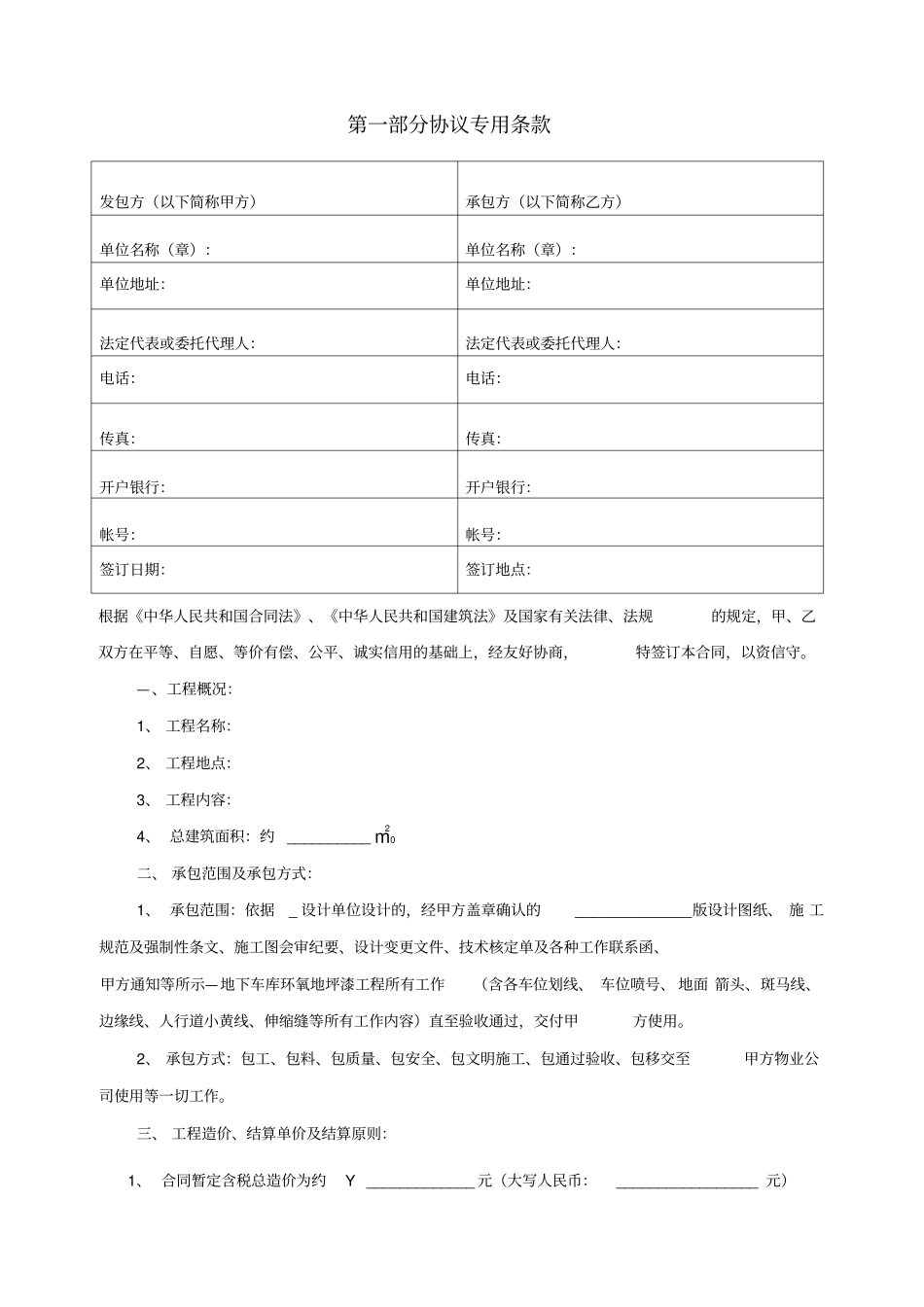 房地产地下车库环氧地坪漆工程施工合同_第3页