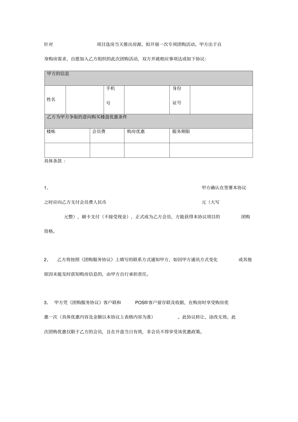 房地产团购服务协议_第2页