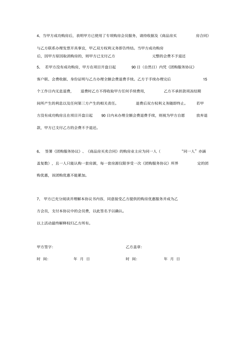 房地产团购服务协议_第3页