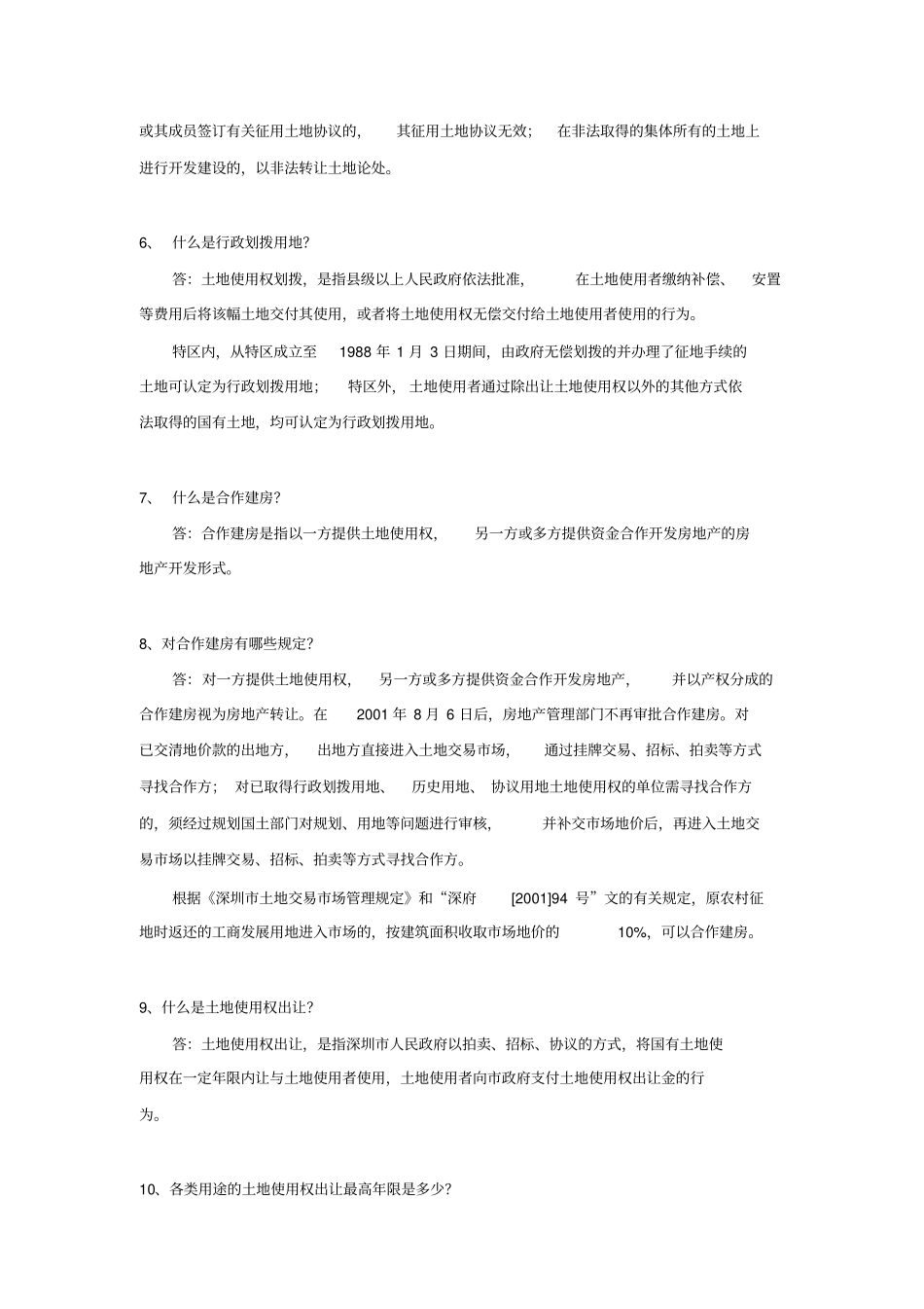 房地产土地开发及综合类知识_第2页