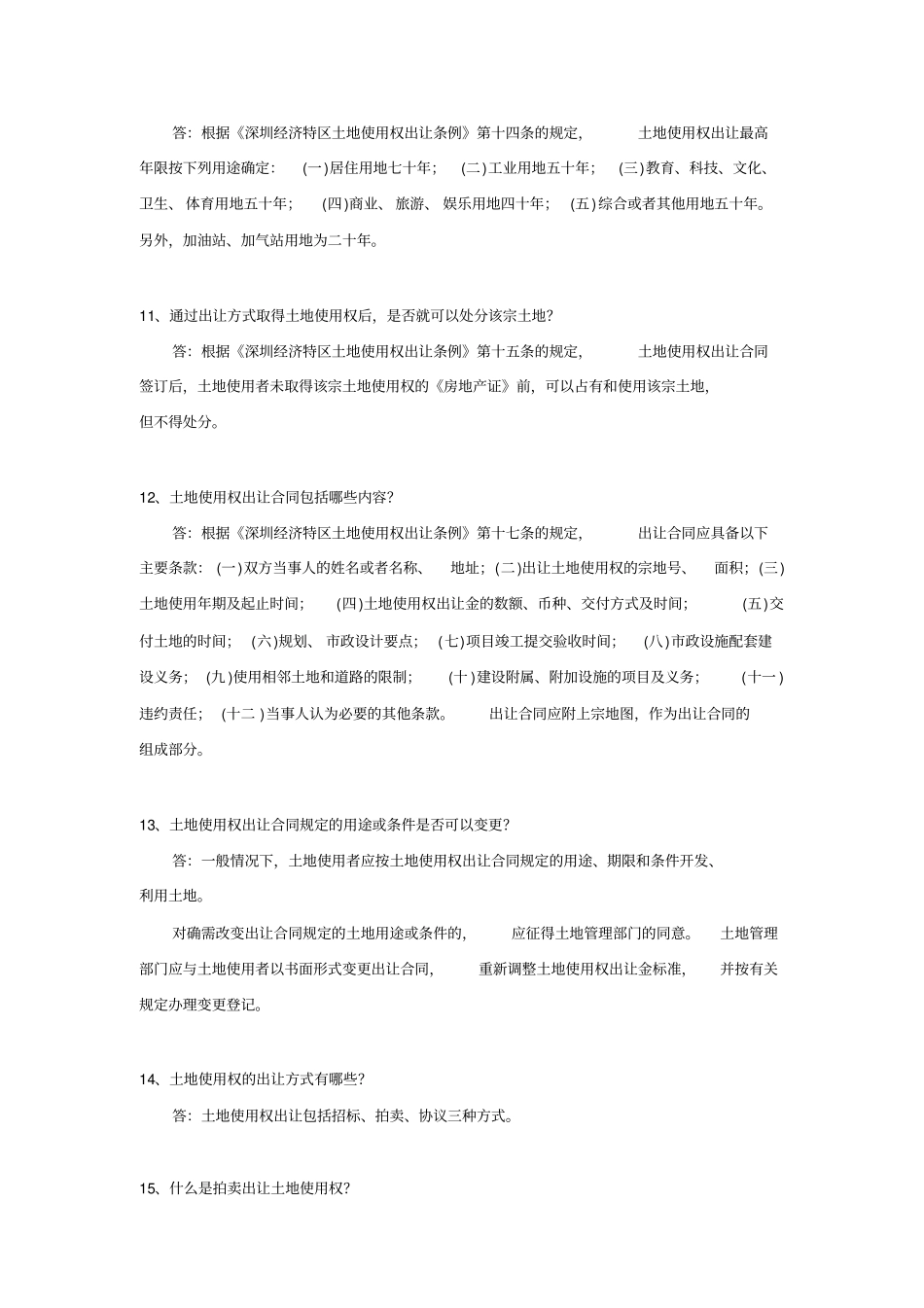 房地产土地开发及综合类知识_第3页