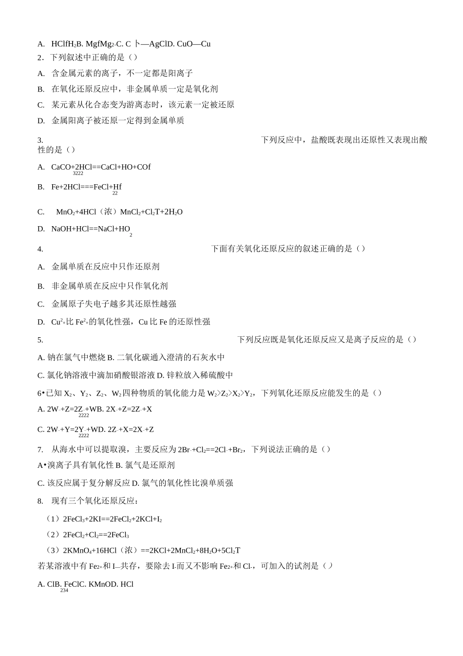 氧化还原反应配平方法_第3页