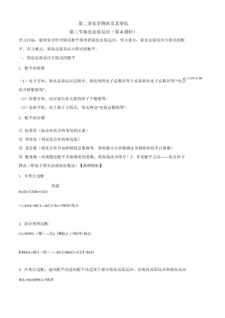氧化还原反应配平方法