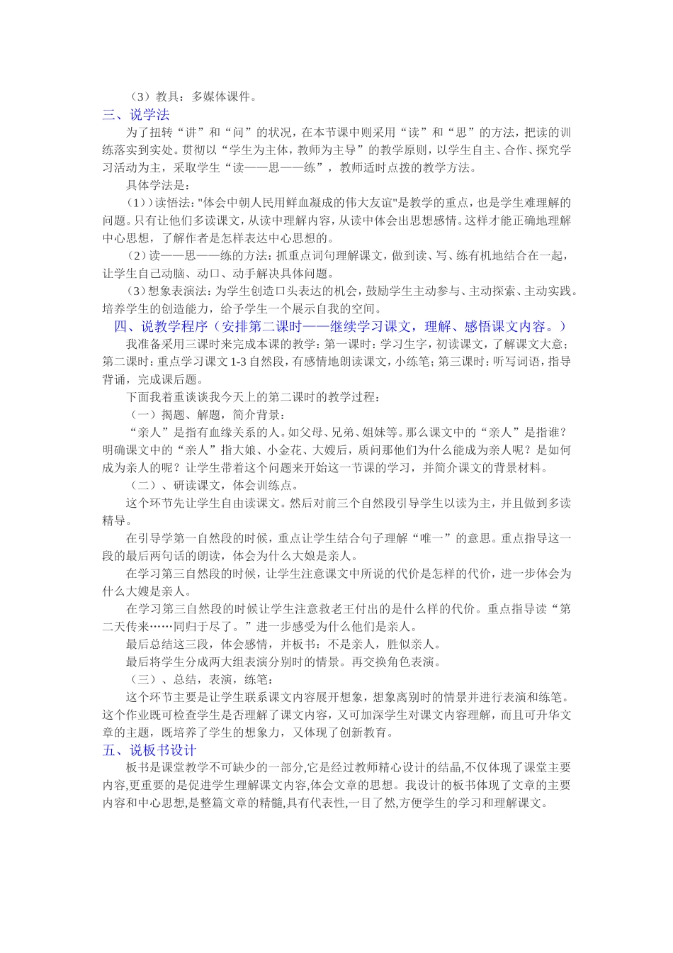 再见了亲人说课材料_第2页