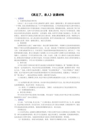 再见了亲人说课材料