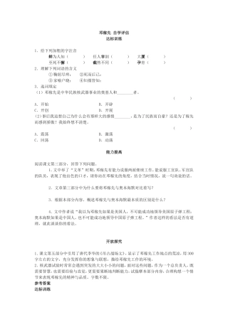 邓稼先自学评估