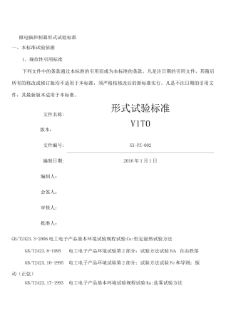 控制器型式试验标准