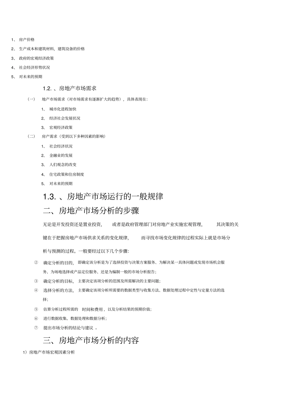 房地产场分析框架_第2页