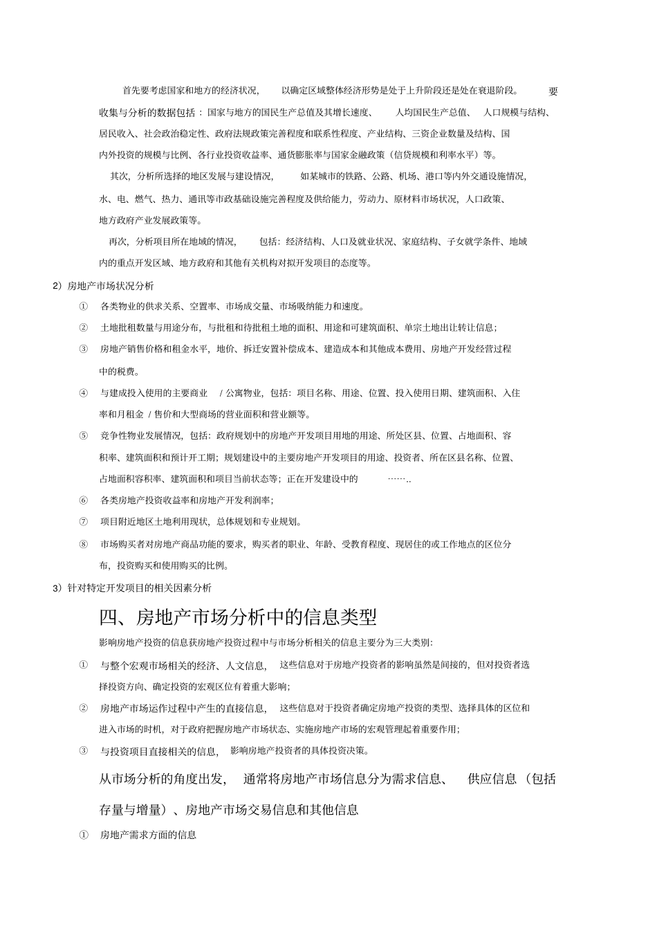 房地产场分析框架_第3页