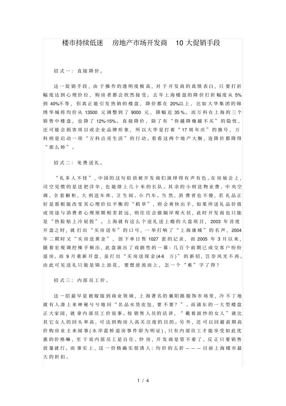房地产场开发商10大促销手段_第1页