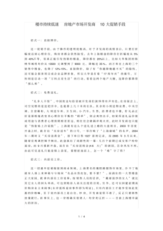 房地产场开发商10大促销手段