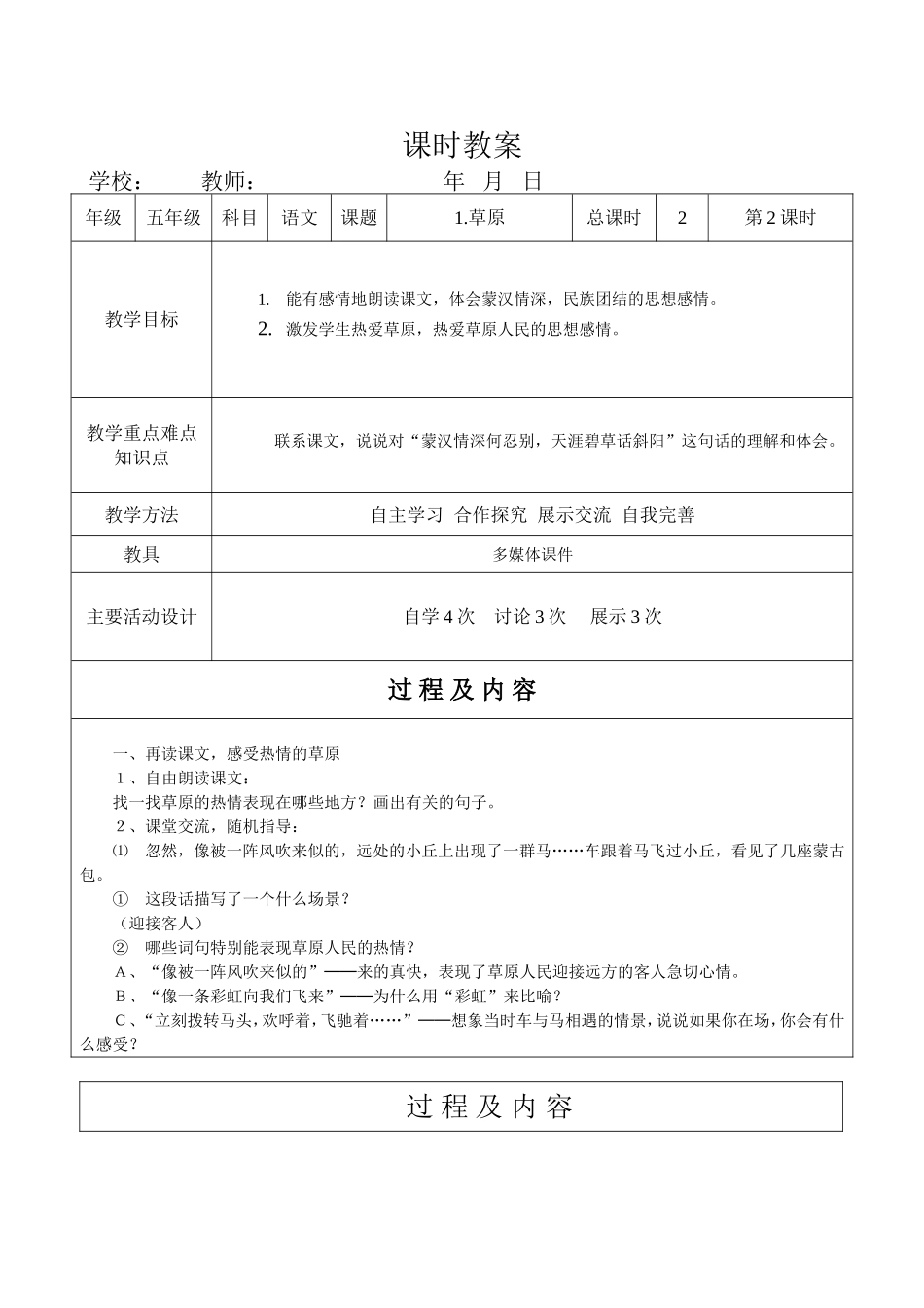 草原第2课时_第1页