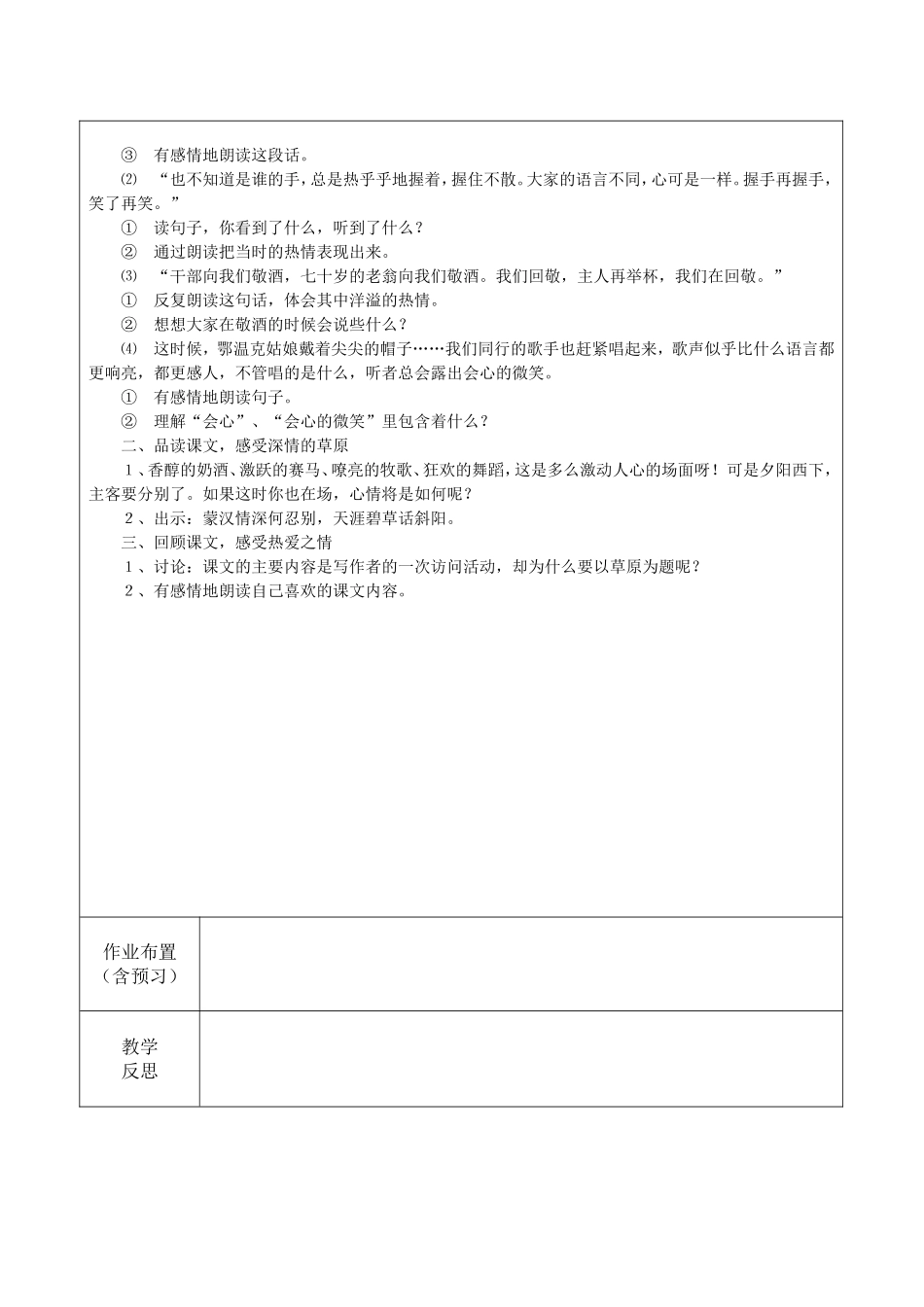 草原第2课时_第2页