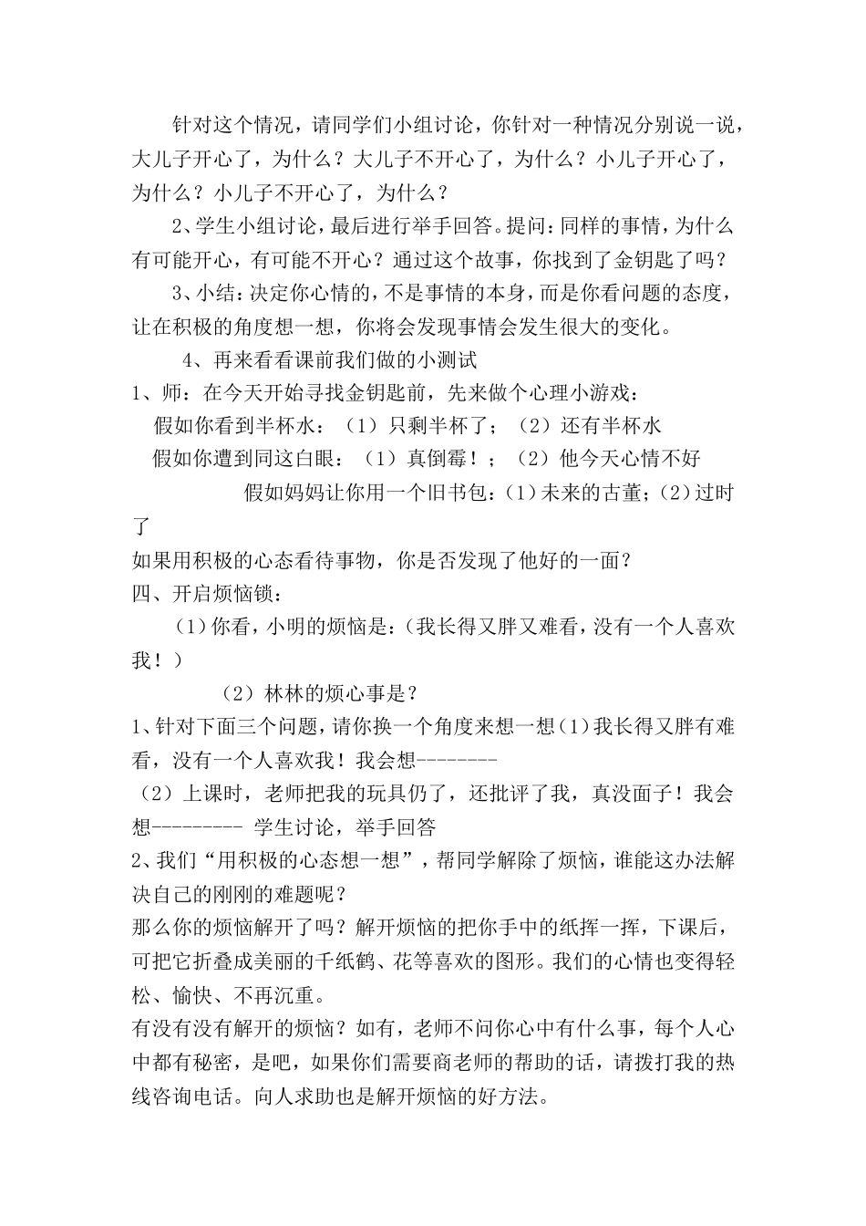 寻找解决烦恼的金钥匙_第3页