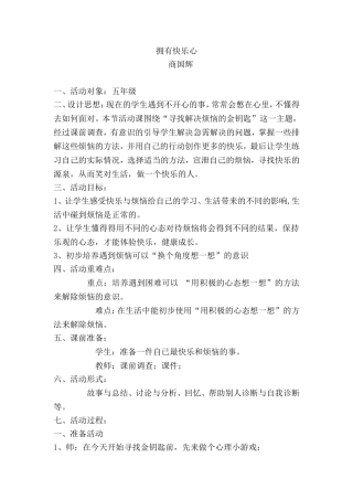 寻找解决烦恼的金钥匙