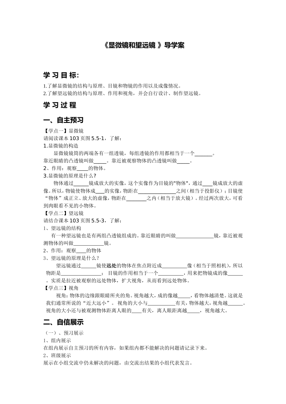 显微镜和望远镜导学案_第1页