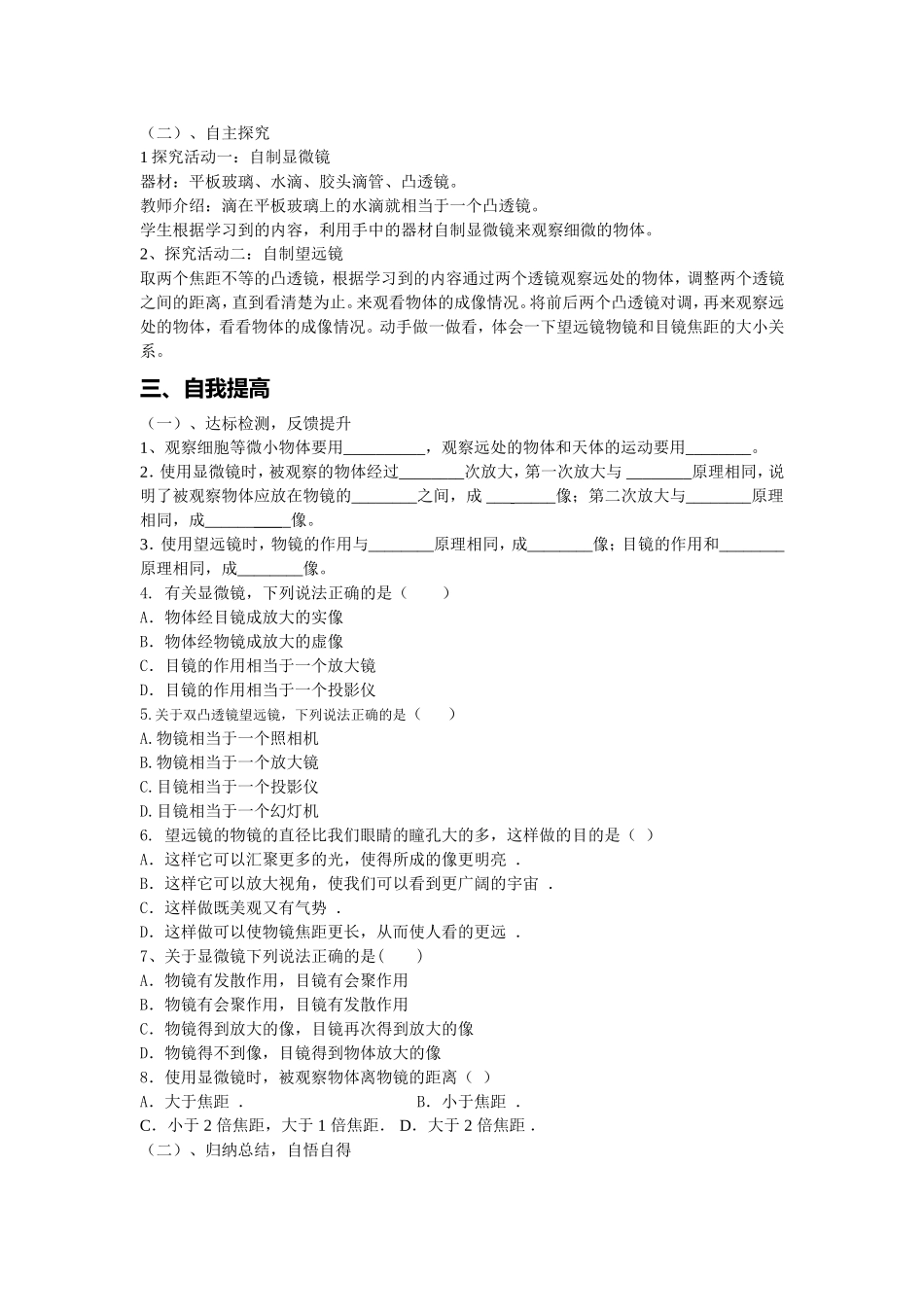 显微镜和望远镜导学案_第2页