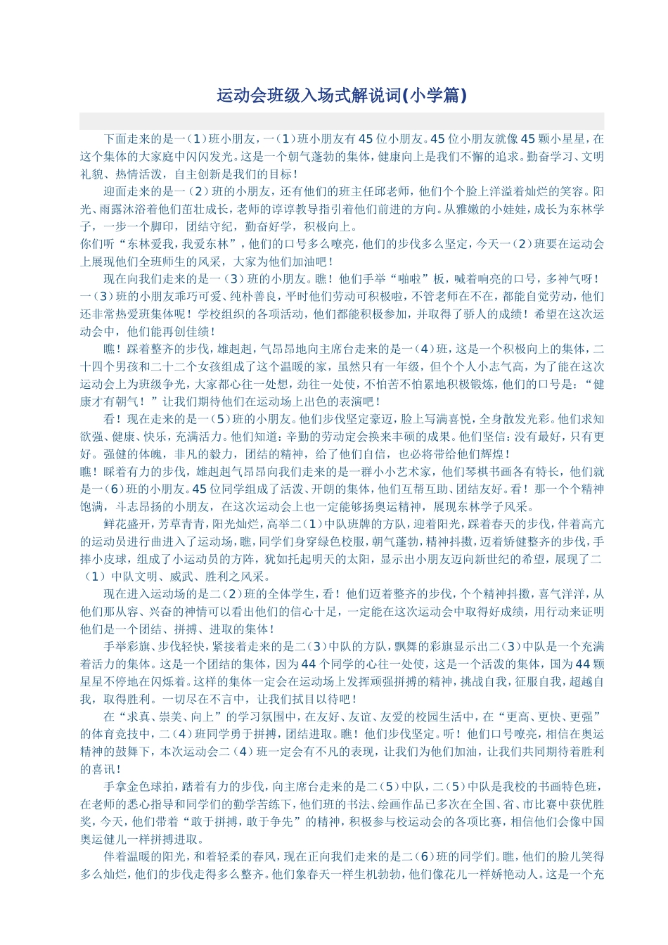 平果县第五小学每日安全、感恩教育记录表_第2页