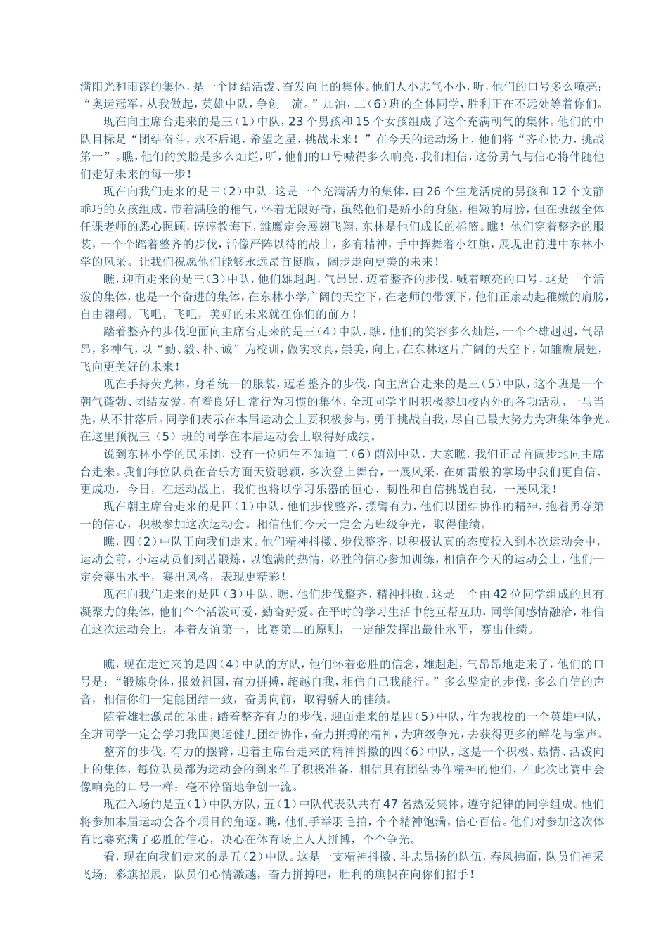 平果县第五小学每日安全、感恩教育记录表_第3页