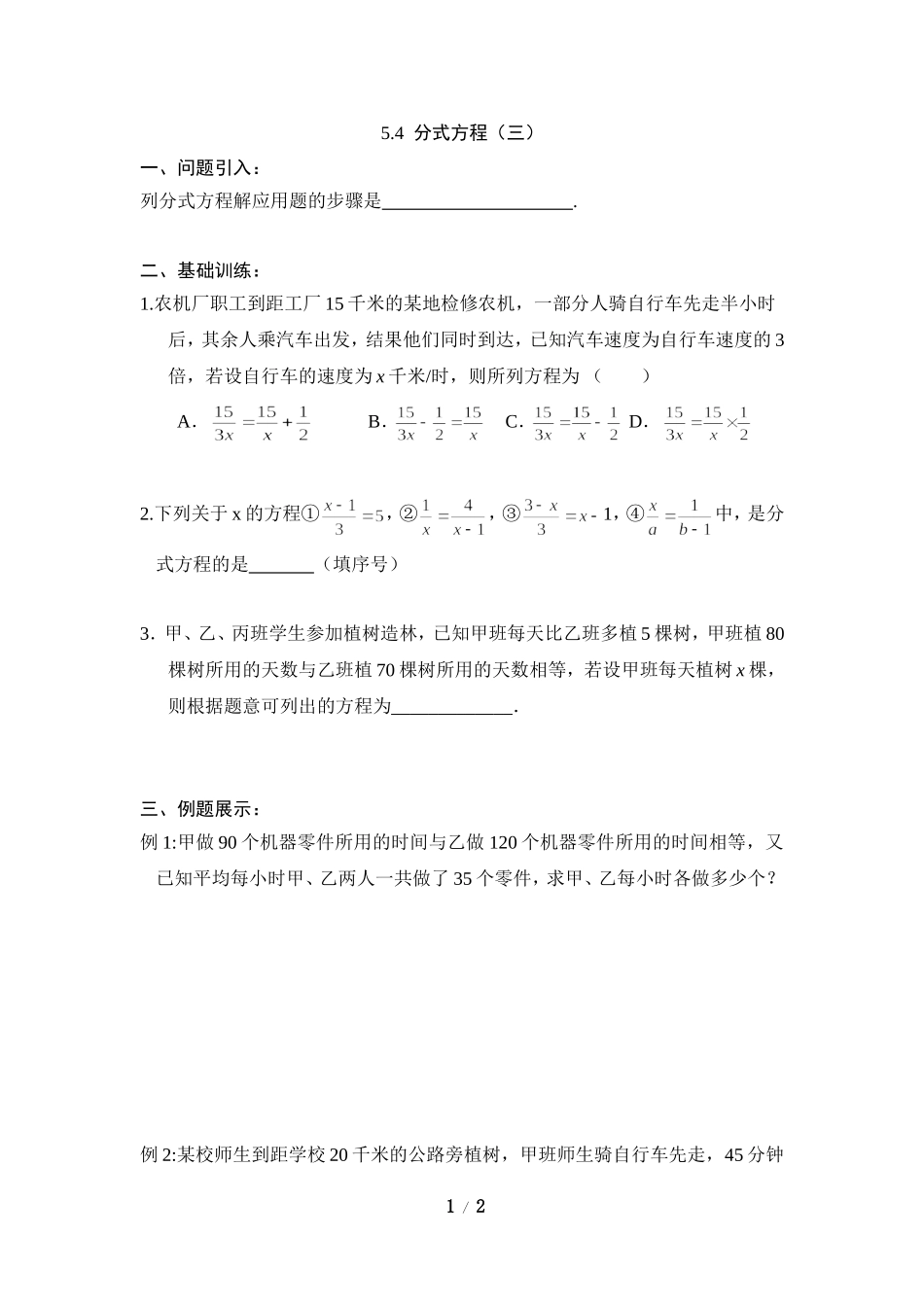 《分式方程（3）》导学案_第1页
