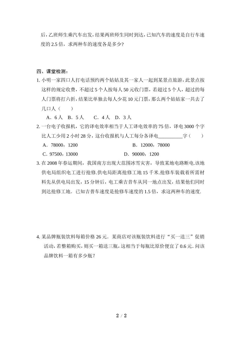 《分式方程（3）》导学案_第2页