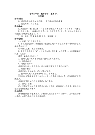 活动四十六数学活动